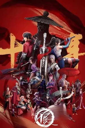 A Portrait of Jianghu : Bad Guys